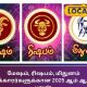 மேஷம், ரிஷபம், மிதுனம்
ராசிக்காரர்களுக்கான 2025 ஆம் ஆண்டு பலன்