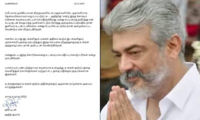 கடவுளே அஜித் என அழைக்காதீர்கள், கவலை அளிக்கிறது - முற்றுப்புள்ளி வைத்த அஜித்