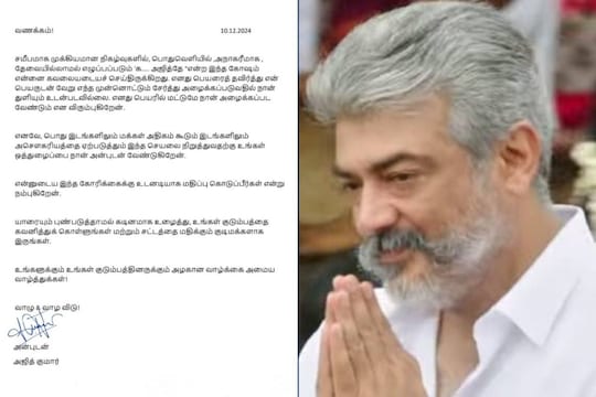 கடவுளே அஜித் என அழைக்காதீர்கள், கவலை அளிக்கிறது - முற்றுப்புள்ளி வைத்த அஜித்
