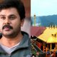 மலையாள நடிகர் திலீப் ஐயப்பன் கோயிலில் நெடுநேரமாக சாமிதரிசனம்.. விதி மீறிய அதிகாரிகள் மீது நடவடிக்கை..!