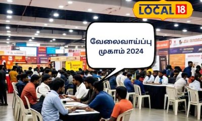வேலைவாய்ப்பு முகாம் 