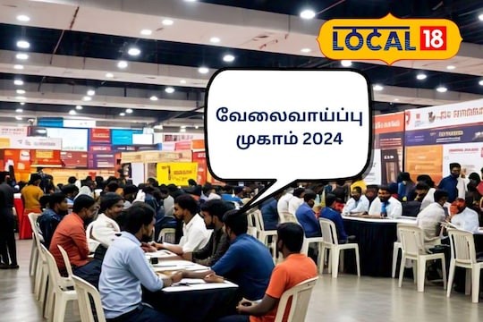 வேலைவாய்ப்பு முகாம்