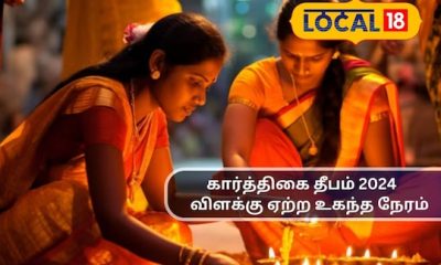 கார்த்திகை தீபம் 2024: வீட்டில் விளக்கு ஏற்ற உகந்த நேரம்