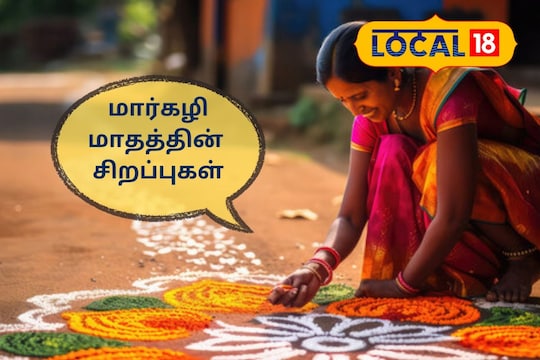 மார்கழி மாதத்தின் சிறப்பு