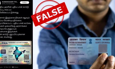 Fact Check new pan card delivered to home address under pan 2 0 scheme Tamil News