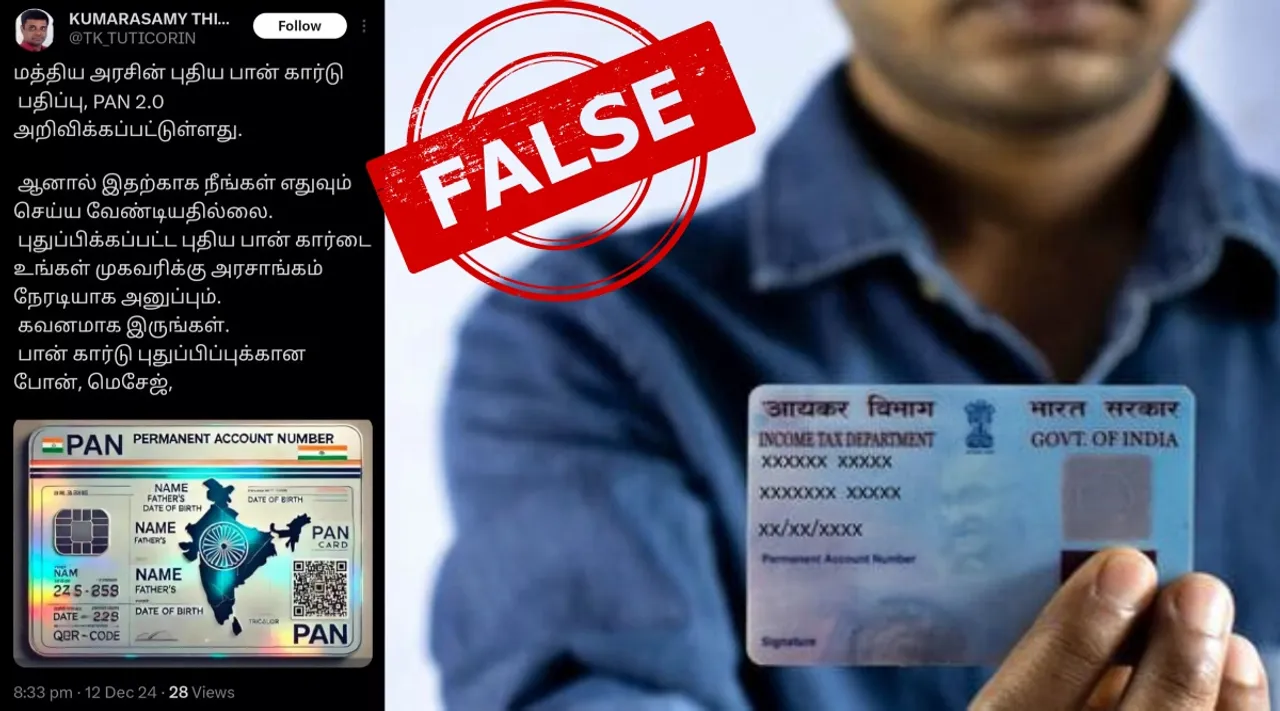 Fact Check new pan card delivered to home address under pan 2 0 scheme Tamil News