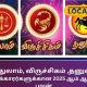 துலாம், விருச்சிகம் ,தனுசு
ராசிக்காரர்களுக்கான 2025 ஆம் ஆண்டு பலன்