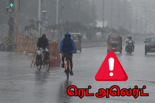 Rain Alert: உருவாகும் புதிய காற்றழுத்த தாழ்வுப் பகுதி... இன்று ஒரு மாவட்டத்திற்கு ரெட் அலெர்ட் - வானிலை மையம் எச்சரிக்கை