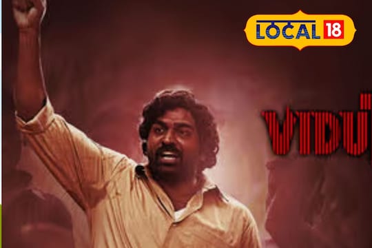 "விடுதலை 2"