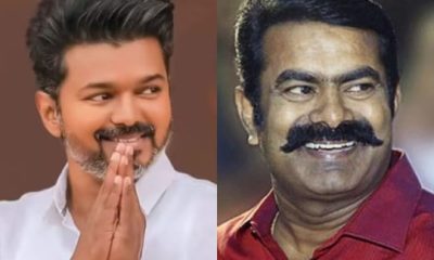 “விஜய்க்கு உதவ வேண்டும் என்ற எண்ணம் இருக்கிறதே அதற்கு பாராட்டு” - சீமான்
