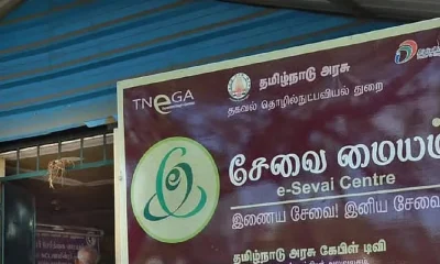 E Sevai Centre