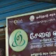 E Sevai Centre