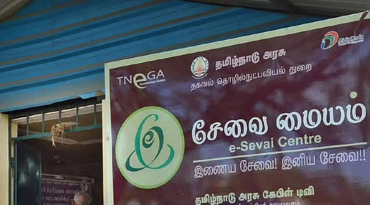 E Sevai Centre