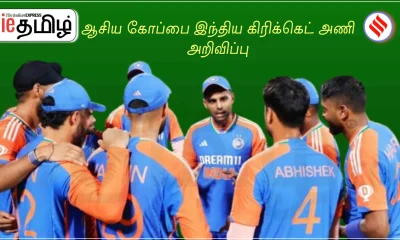 India Asia Cup 2025 Squad Announcement Tamil News