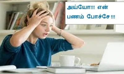 Puducherry Cyber ​​Crime Police warns on Working online from home 300 people cheated of Rs 20 crore Tamil News