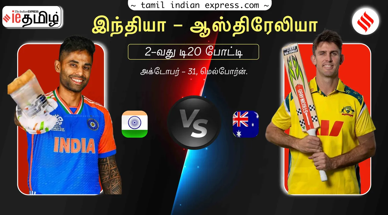 IND vs AUS 2nd T20I Cricket Match Live Score, India vs Australia T20 Series 2025 LIVE Updates in Tamil