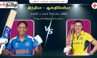 IND-W vs AUS-W 2nd Semi-Final Cricket Match Live Score, India vs Australia ICC Women's World Cup 2025 LIVE Updates in Tamil