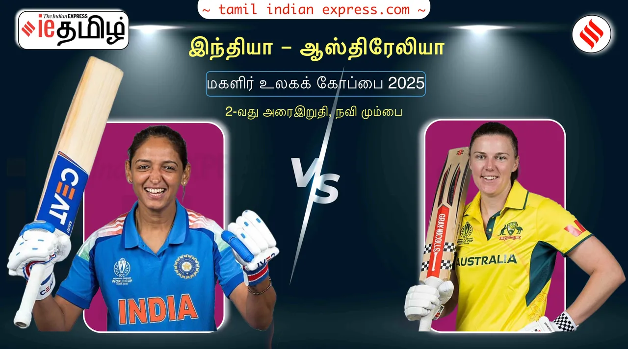 IND-W vs AUS-W 2nd Semi-Final Cricket Match Live Score, India vs Australia ICC Women's World Cup 2025 LIVE Updates in Tamil