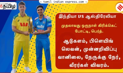 India vs Australia 1st ODI expected playing 11 head to head Perth pitch report weather forecast Tamil News