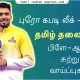 PKL 12 Playoffs Qualification scenarios chances for Tamil Thalaivas Tamil News